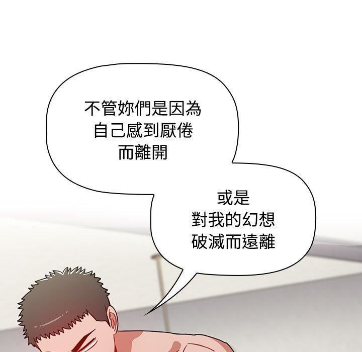 《小孩子才做选择》漫画 第59話