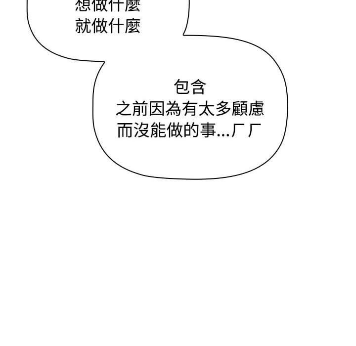 《小孩子才做选择》漫画 第59話