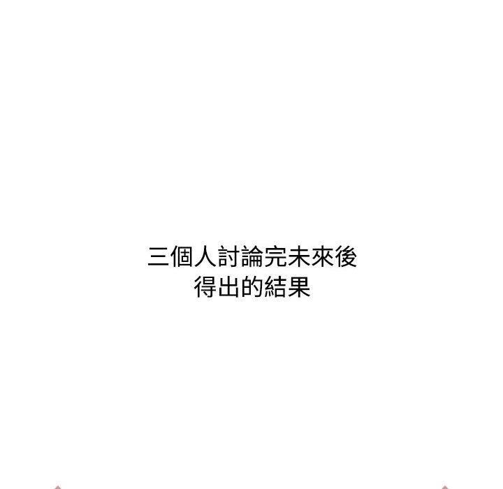 《小孩子才做选择》漫画 第59話