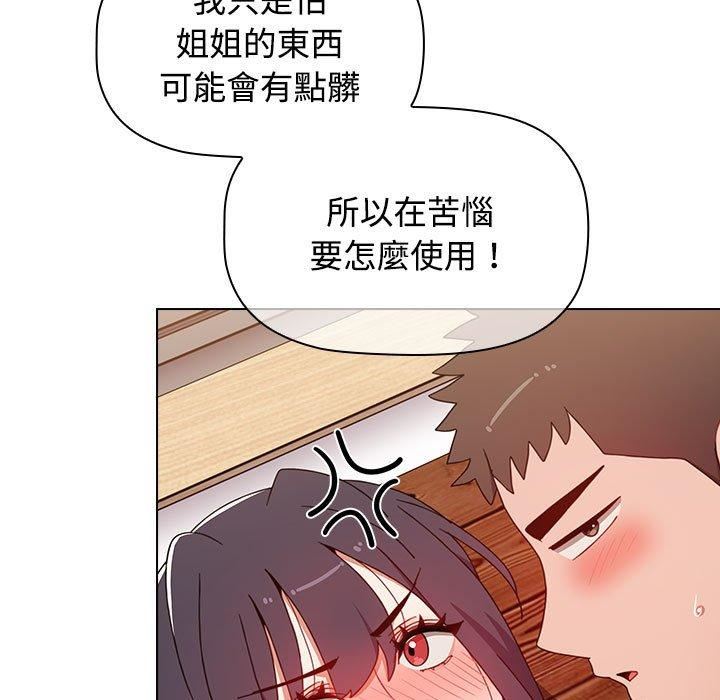 《小孩子才做选择》漫画 第59話