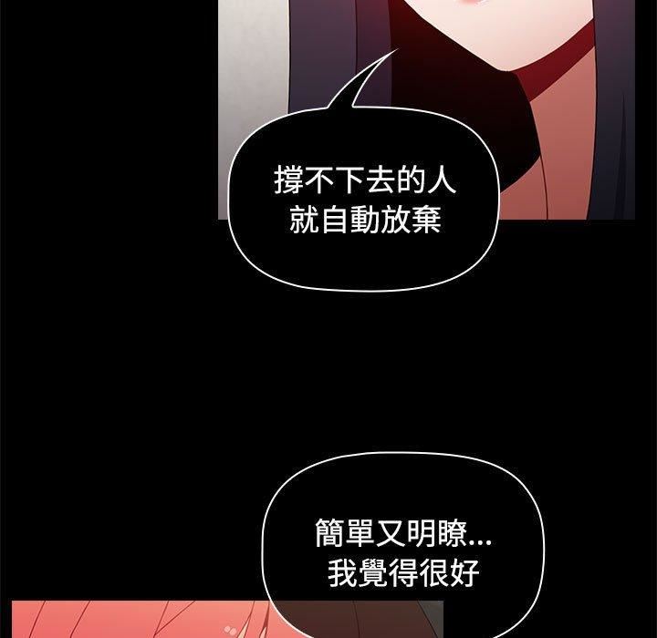 《小孩子才做选择》漫画 第59話