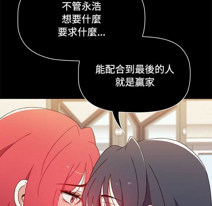 《小孩子才做选择》漫画 第59話