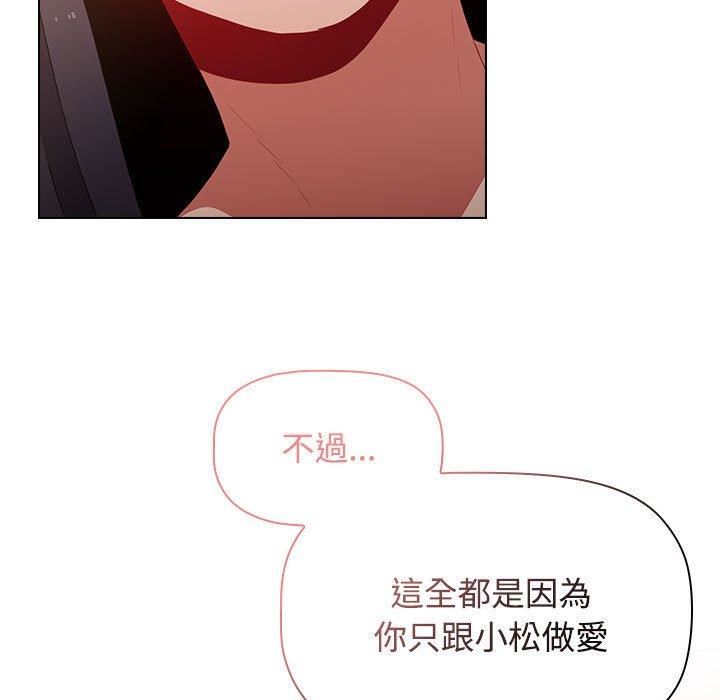 《小孩子才做选择》漫画 第59話