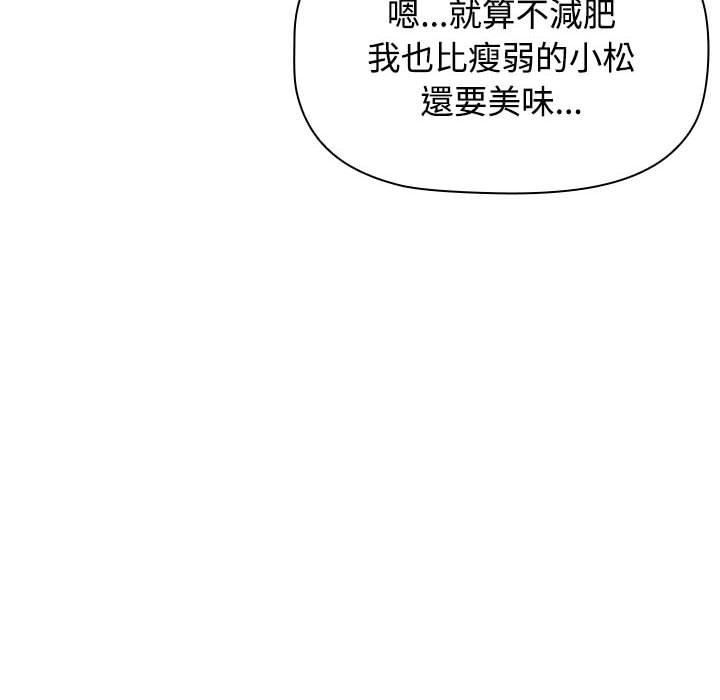 《小孩子才做选择》漫画 第59話