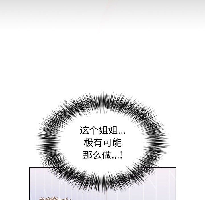 《小孩子才做选择》漫画 第6話