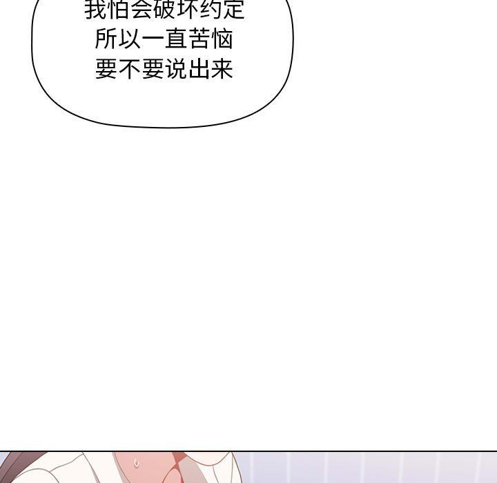 《小孩子才做选择》漫画 第6話