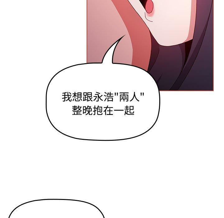 《小孩子才做选择》漫画 第61話
