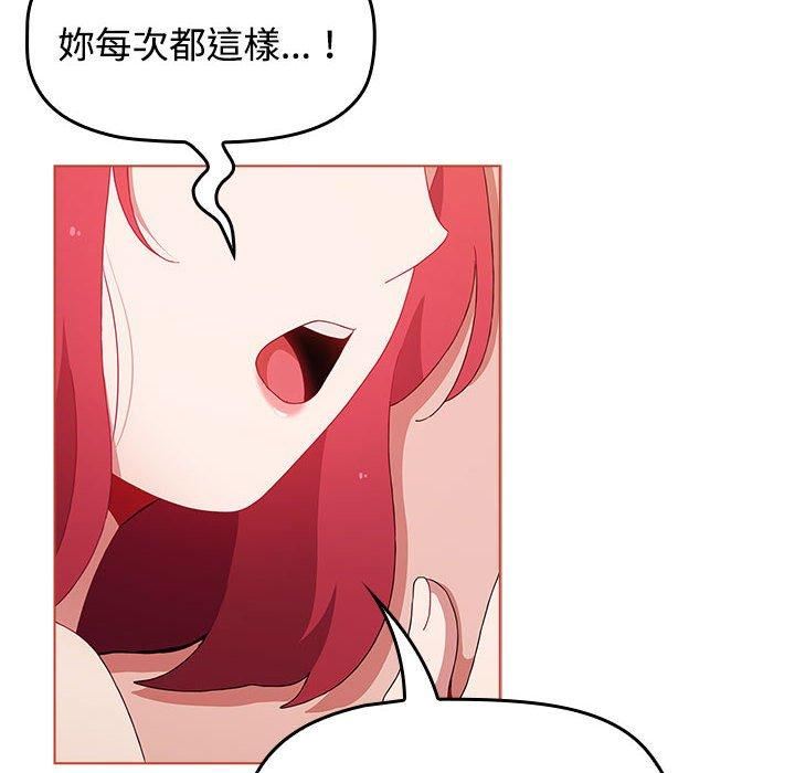 《小孩子才做选择》漫画 第61話