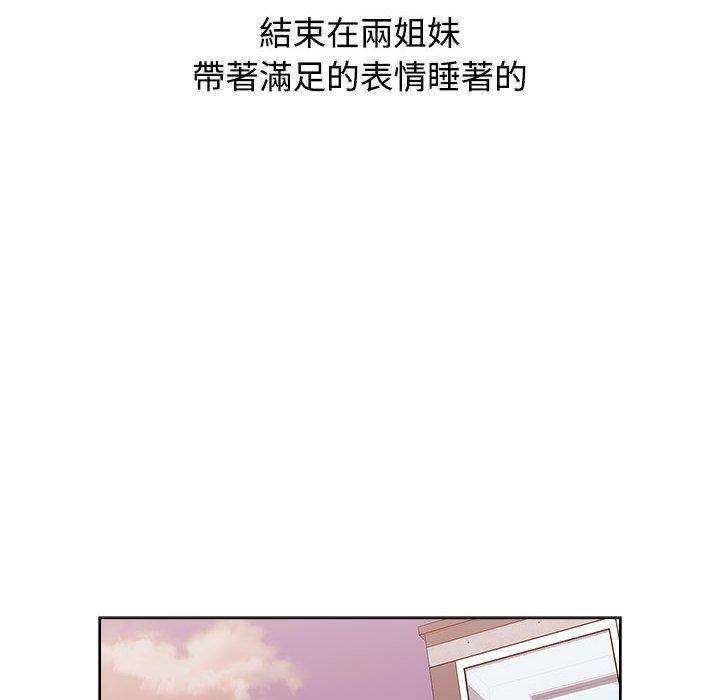 《小孩子才做选择》漫画 第61話