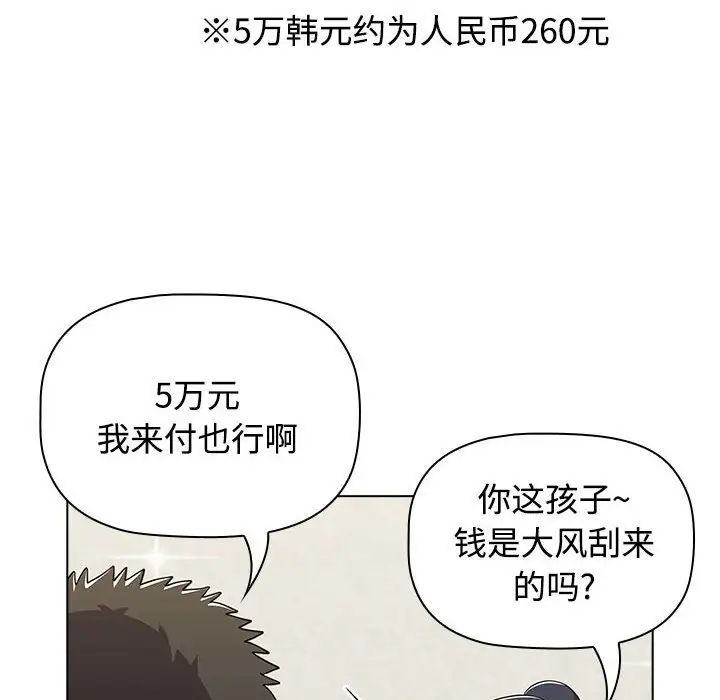 《小孩子才做选择》漫画 第62話