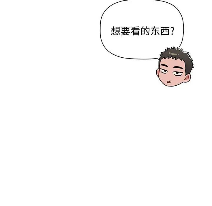 《小孩子才做选择》漫画 第62話