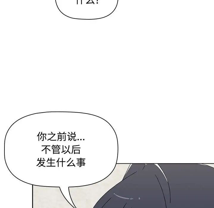 《小孩子才做选择》漫画 第62話