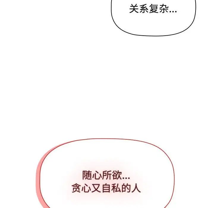 《小孩子才做选择》漫画 第62話