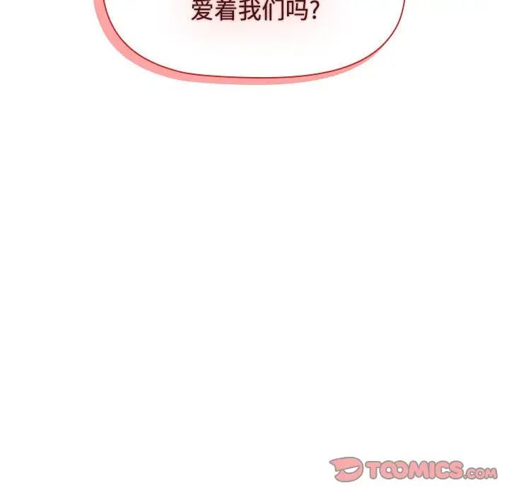 《小孩子才做选择》漫画 第62話