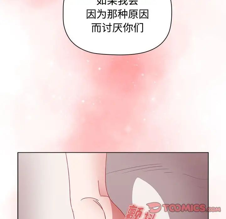《小孩子才做选择》漫画 第62話