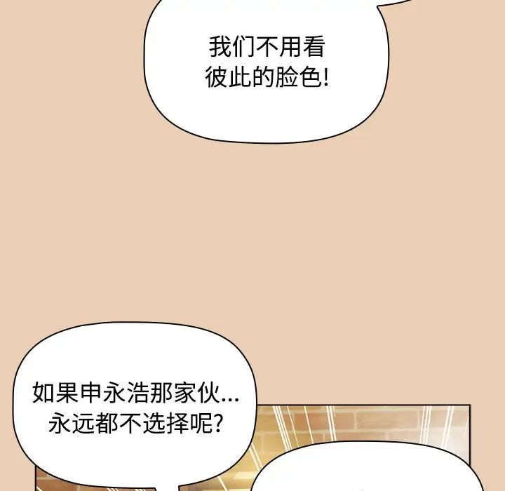 《小孩子才做选择》漫画 第63話