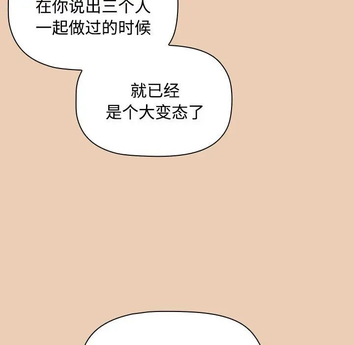《小孩子才做选择》漫画 第63話