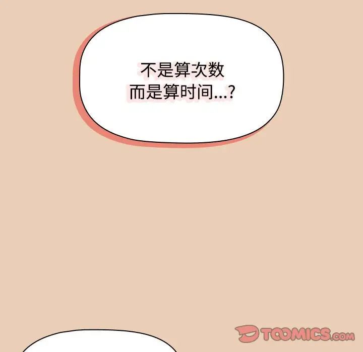 《小孩子才做选择》漫画 第63話