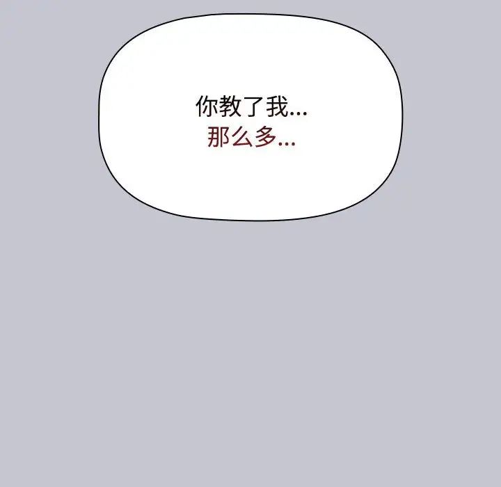 《小孩子才做选择》漫画 第64話