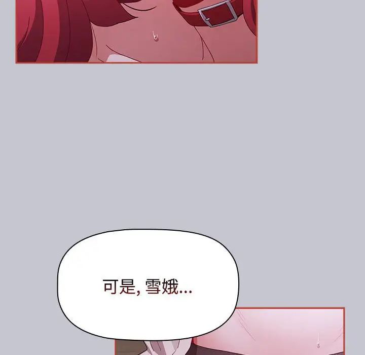《小孩子才做选择》漫画 第64話