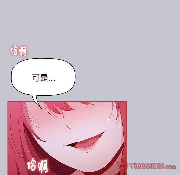 《小孩子才做选择》漫画 第64話