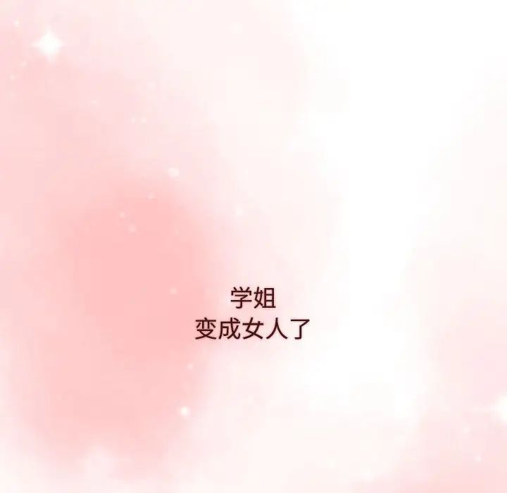 《小孩子才做选择》漫画 第64話