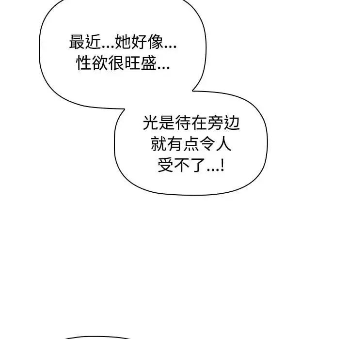 《小孩子才做选择》漫画 第64話