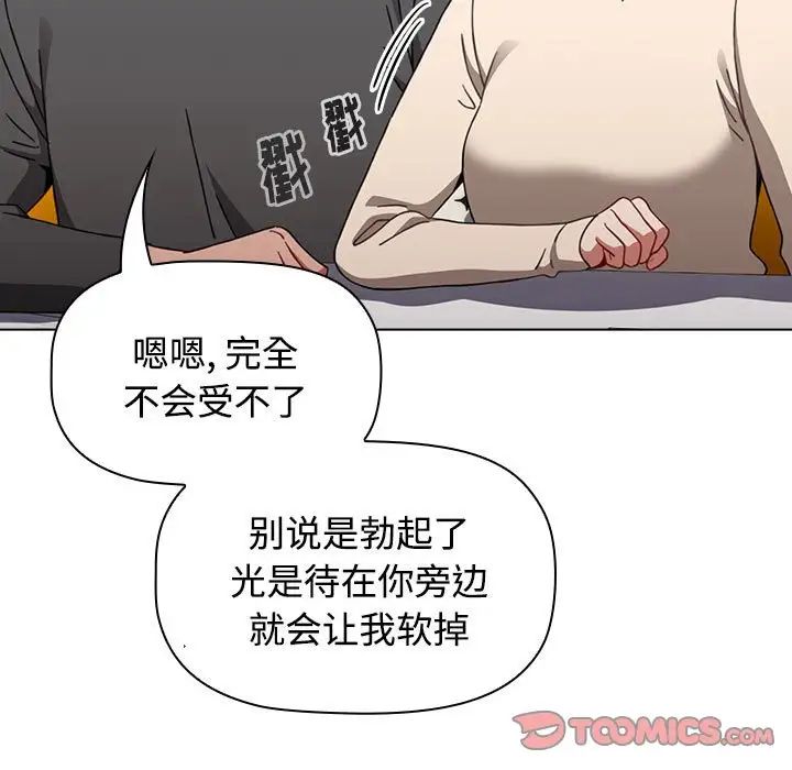《小孩子才做选择》漫画 第64話