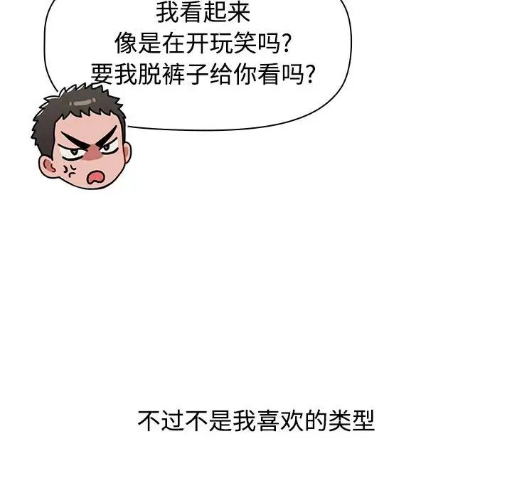 《小孩子才做选择》漫画 第64話