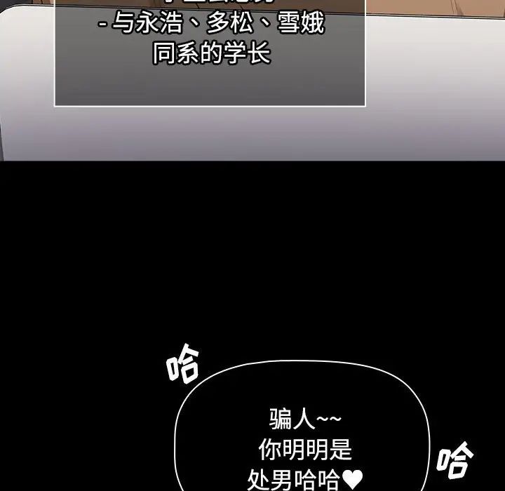 《小孩子才做选择》漫画 第64話