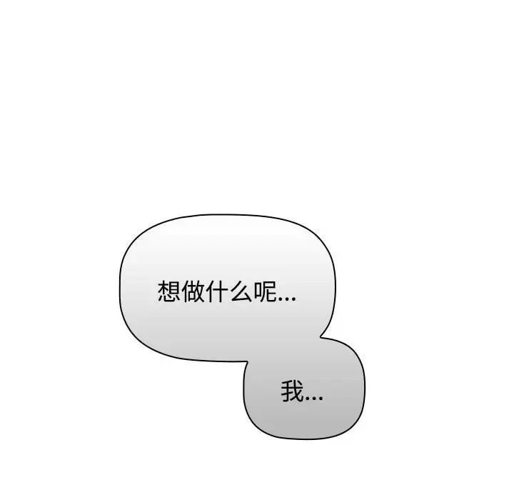《小孩子才做选择》漫画 第65話