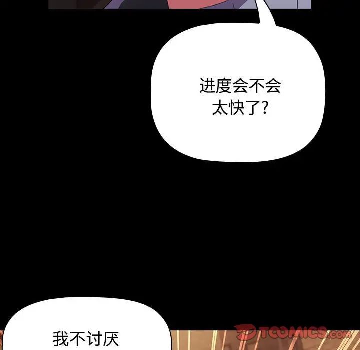 《小孩子才做选择》漫画 第65話