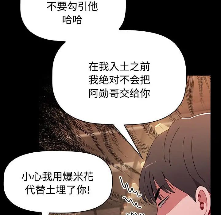《小孩子才做选择》漫画 第65話
