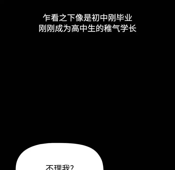 《小孩子才做选择》漫画 第65話