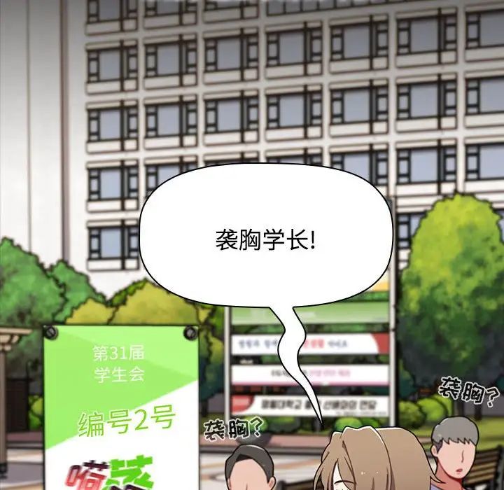 《小孩子才做选择》漫画 第65話