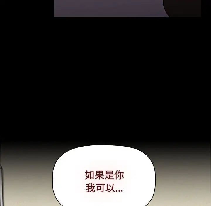 《小孩子才做选择》漫画 第65話