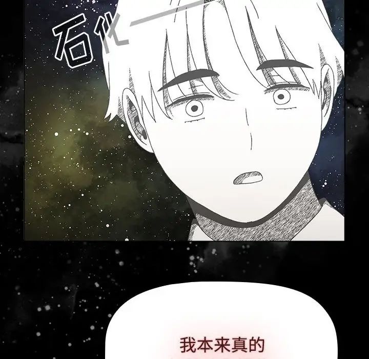 《小孩子才做选择》漫画 第65話