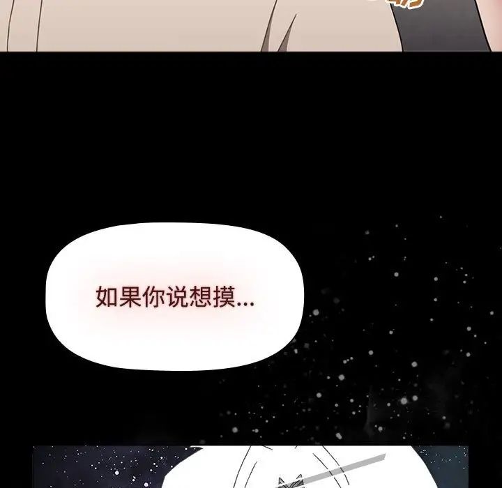 《小孩子才做选择》漫画 第65話