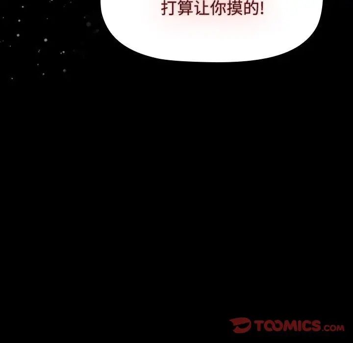 《小孩子才做选择》漫画 第65話