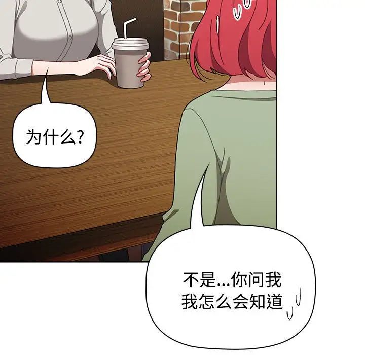 《小孩子才做选择》漫画 第65話