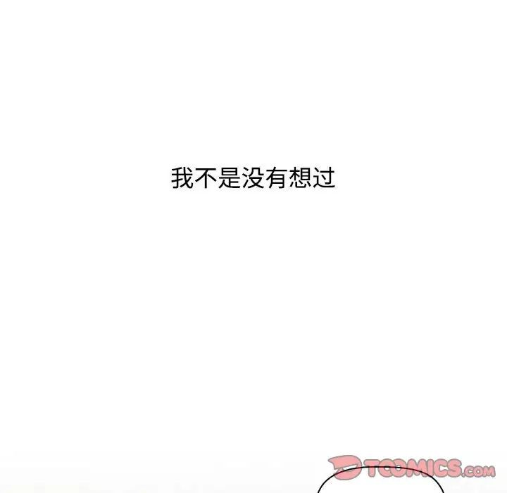 《小孩子才做选择》漫画 第65話