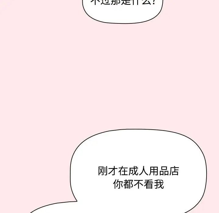 《小孩子才做选择》漫画 第66話