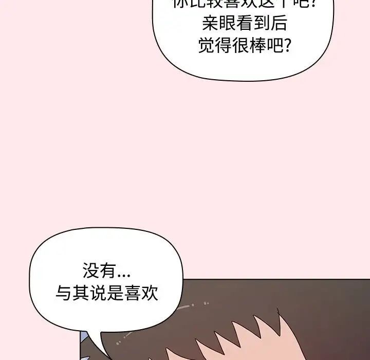 《小孩子才做选择》漫画 第66話