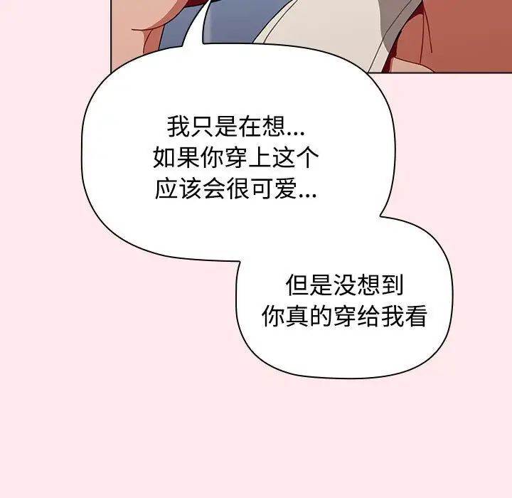 《小孩子才做选择》漫画 第66話