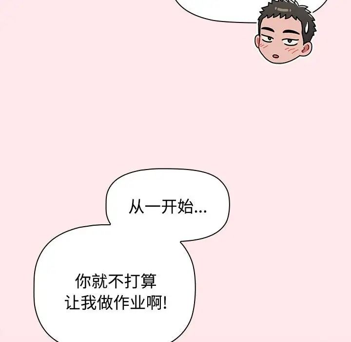 《小孩子才做选择》漫画 第66話
