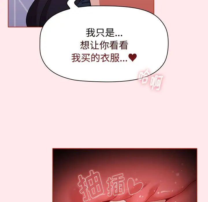 《小孩子才做选择》漫画 第66話