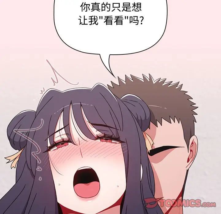 《小孩子才做选择》漫画 第66話