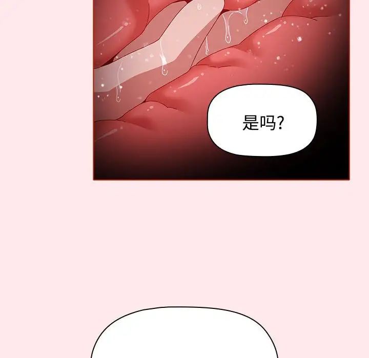 《小孩子才做选择》漫画 第66話
