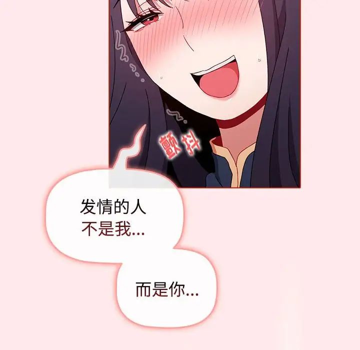 《小孩子才做选择》漫画 第66話