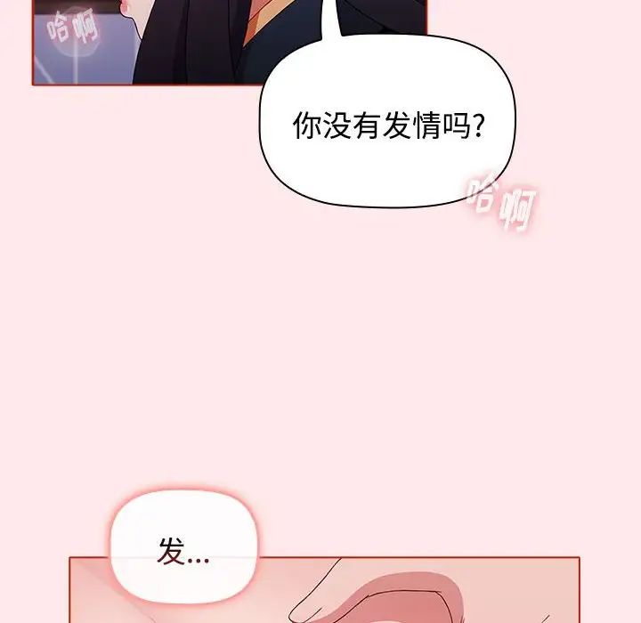《小孩子才做选择》漫画 第66話